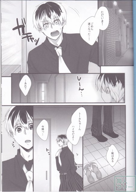 トーカちゃんが目覚めない!! <> 002
