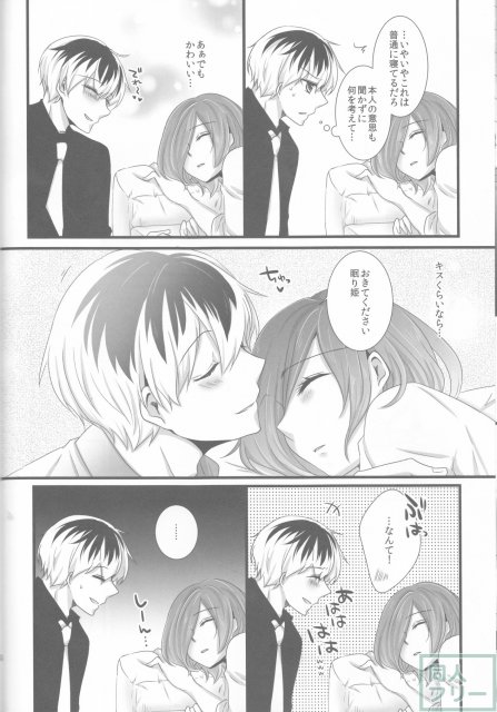 トーカちゃんが目覚めない!! <> 005