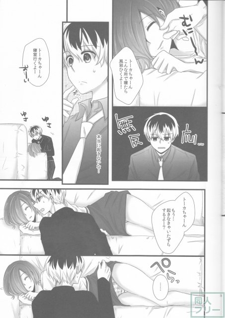 トーカちゃんが目覚めない!! <> 006