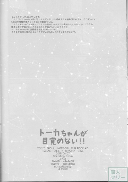 トーカちゃんが目覚めない!! <> 015