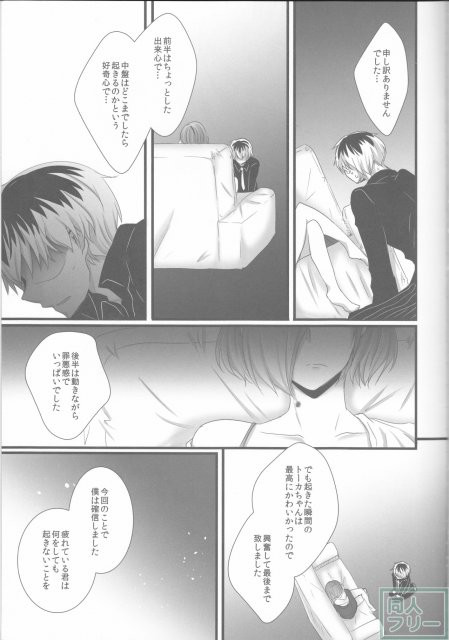 トーカちゃんが目覚めない!! <> 016