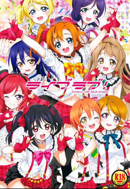 ライブラブ! <> 1