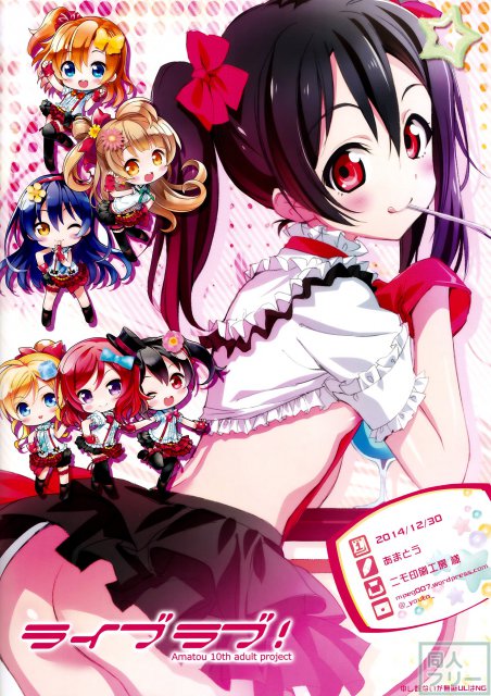 ライブラブ! <> 016