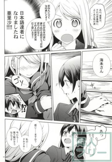 恋するアローシュート <> 009