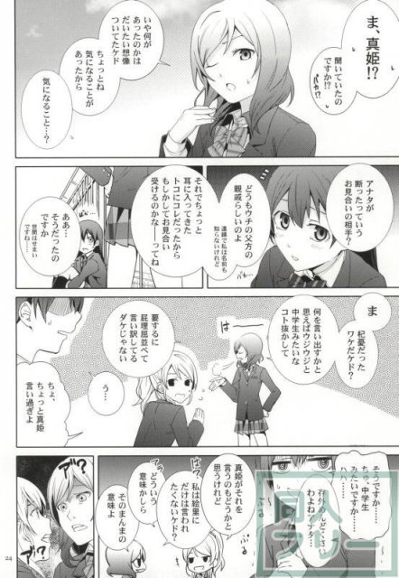 恋するアローシュート <> 021