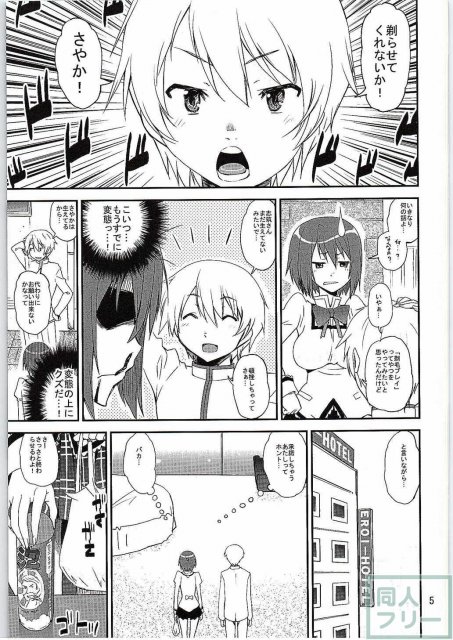 さやケ! <> 003