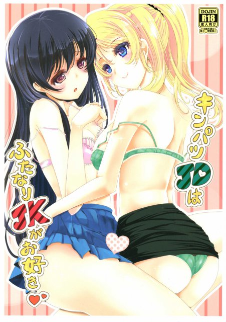 キンパツJDはふたなりJKがお好き <> 1
