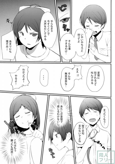 変態とっ!5 <> 006