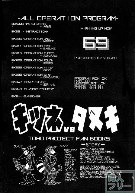 エロいきつねと淫らなたぬき <> 004