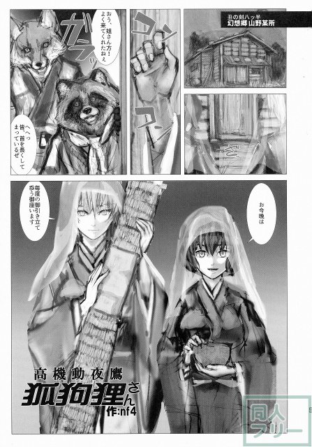 エロいきつねと淫らなたぬき <> 005