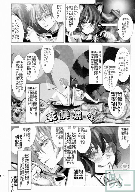 エロいきつねと淫らなたぬき <> 012