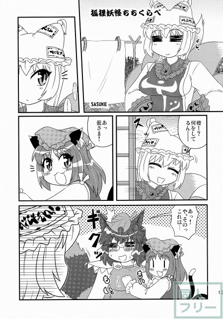 エロいきつねと淫らなたぬき <> 013