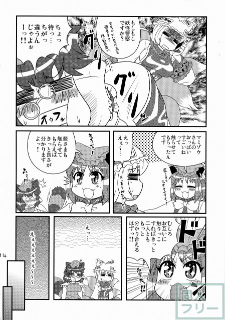 エロいきつねと淫らなたぬき <> 014