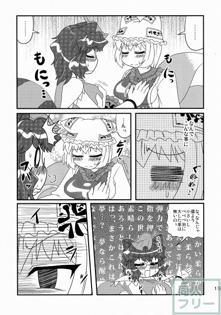 エロいきつねと淫らなたぬき <> 015