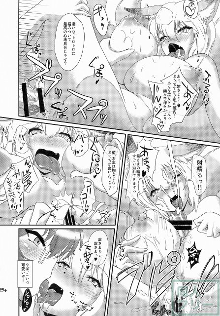 エロいきつねと淫らなたぬき <> 024