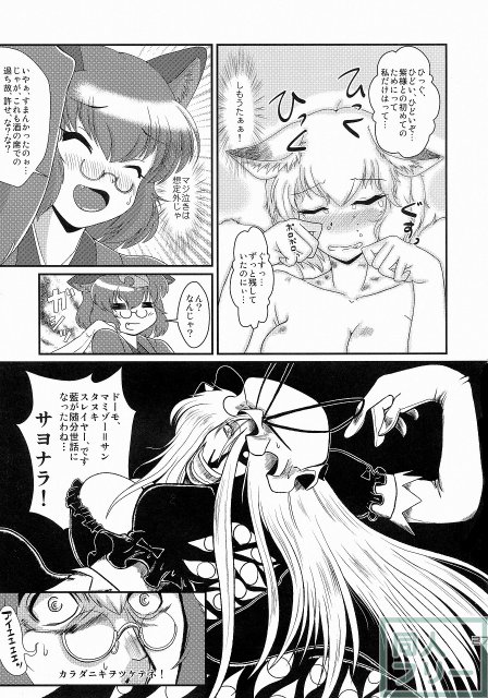 エロいきつねと淫らなたぬき <> 027