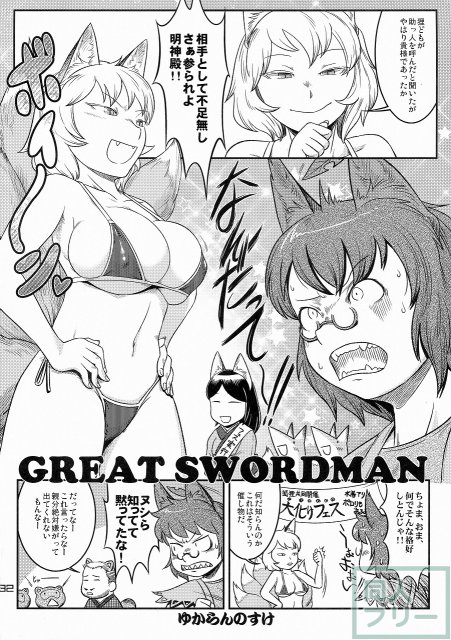 エロいきつねと淫らなたぬき <> 032