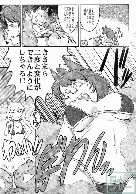 エロいきつねと淫らなたぬき <> 033