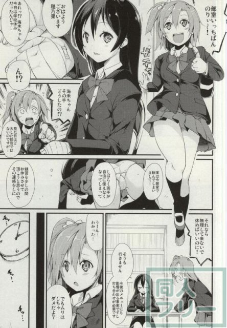 海未ちゃんが女性器が痒くて耐えられず、穂乃果ちゃんに軟膏を塗って欲しいと涙ながらに懇願！ <> 002