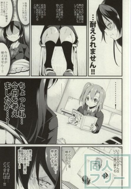 海未ちゃんが女性器が痒くて耐えられず、穂乃果ちゃんに軟膏を塗って欲しいと涙ながらに懇願！ <> 004