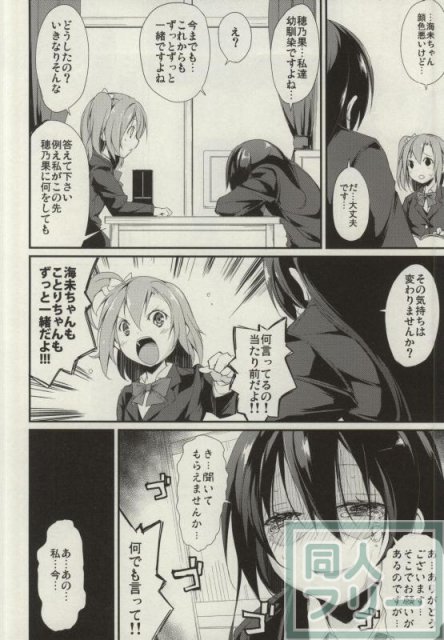 海未ちゃんが女性器が痒くて耐えられず、穂乃果ちゃんに軟膏を塗って欲しいと涙ながらに懇願！ <> 005
