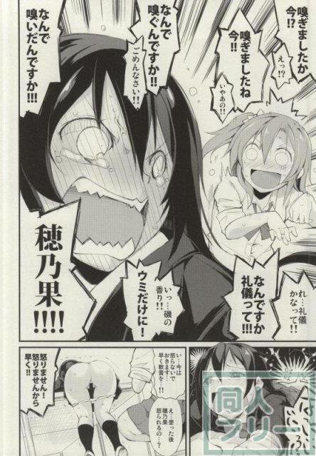 海未ちゃんが女性器が痒くて耐えられず、穂乃果ちゃんに軟膏を塗って欲しいと涙ながらに懇願！ <> 009