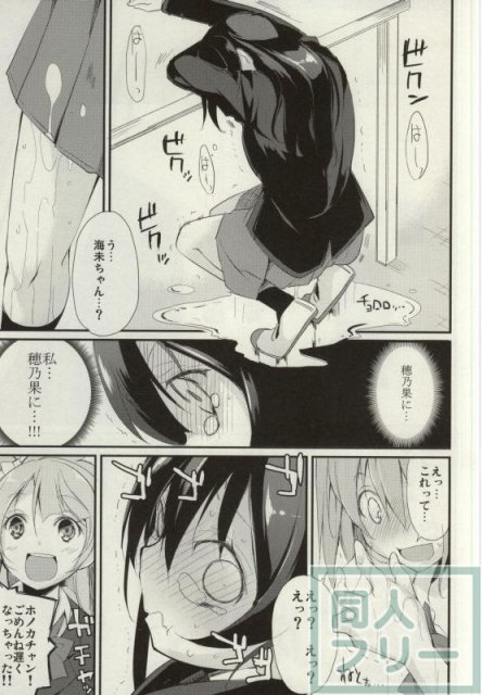 海未ちゃんが女性器が痒くて耐えられず、穂乃果ちゃんに軟膏を塗って欲しいと涙ながらに懇願！ <> 016