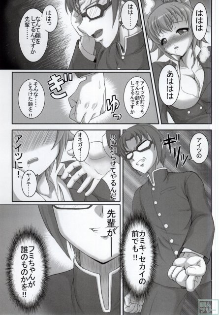 フミナ先輩のNTR事情 <> 005