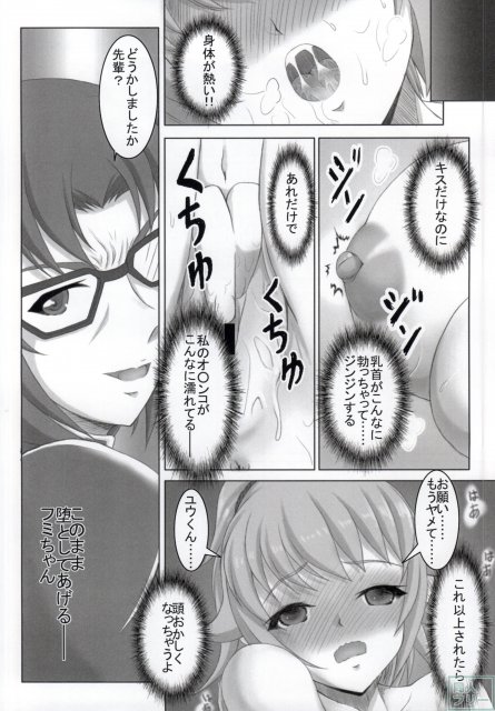 フミナ先輩のNTR事情 <> 006
