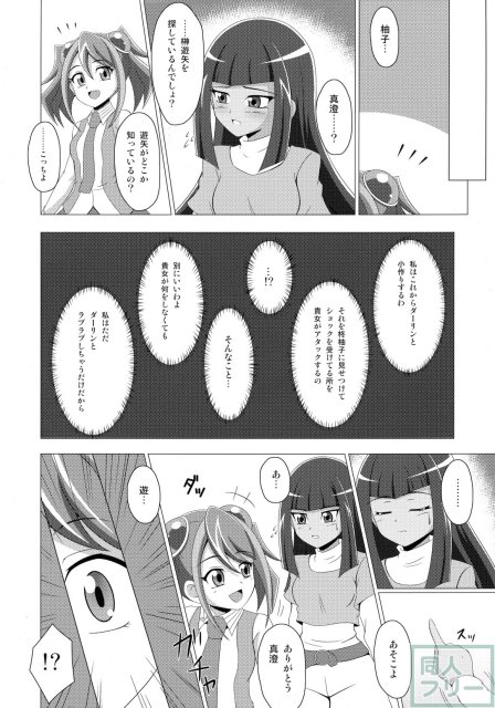 初めてのレズセックスに戸惑いながらも、  おっぱいとアソコを擦りあい昂ぶっていく柚子と真澄。一方、ロリな身体で大胆に腰を振り、快感を貪るミエル <> 003
