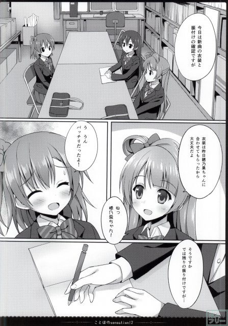 ことほのSensation! 2 <> 002
