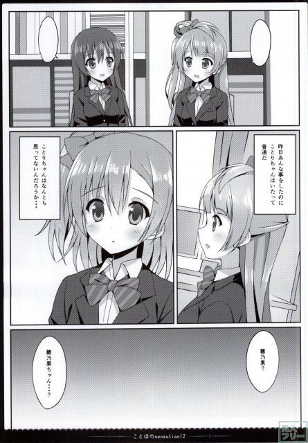 ことほのSensation! 2 <> 003
