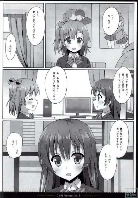 ことほのSensation! 2 <> 004