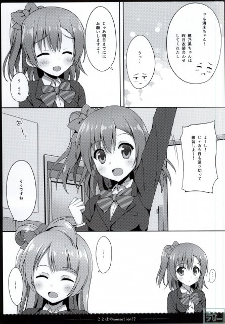 ことほのSensation! 2 <> 005