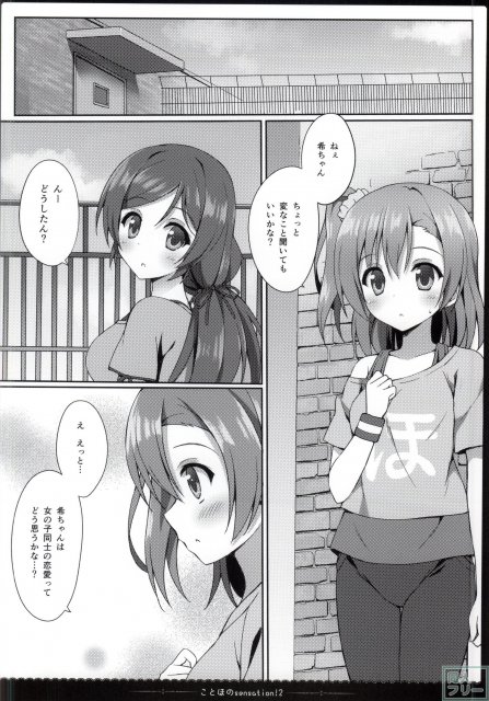 ことほのSensation! 2 <> 006