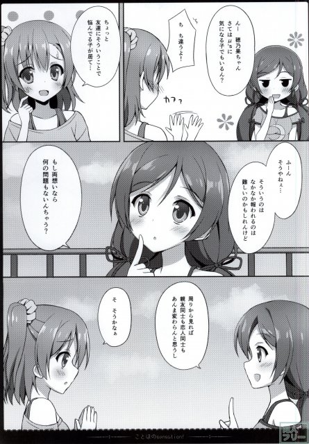 ことほのSensation! 2 <> 007