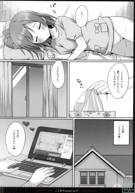 ことほのSensation! 2 <> 012