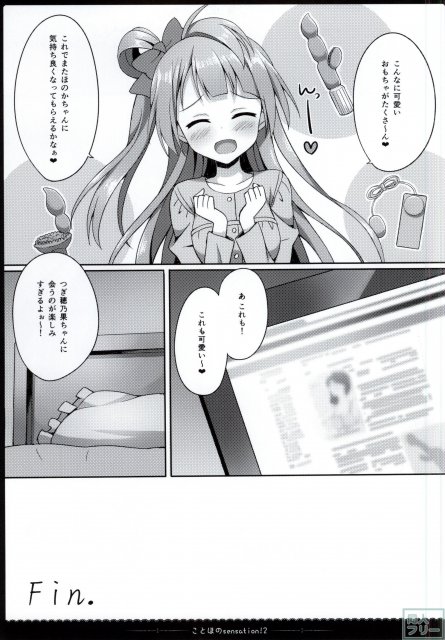 ことほのSensation! 2 <> 013