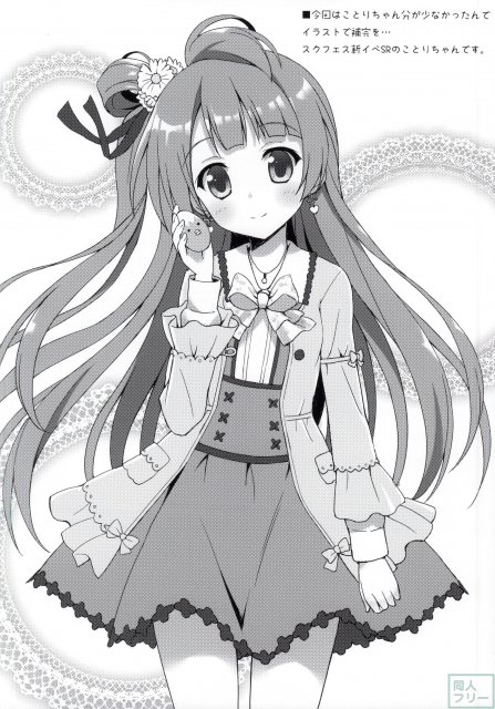 ことほのSensation! 2 <> 014