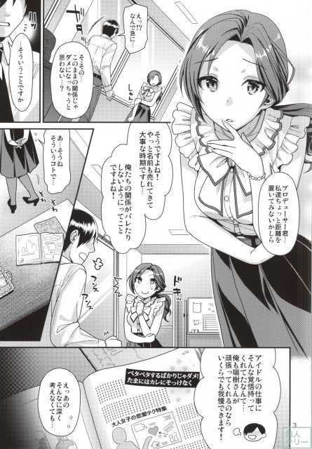 おあずけシンデレラ <> 002