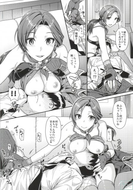 おあずけシンデレラ <> 009
