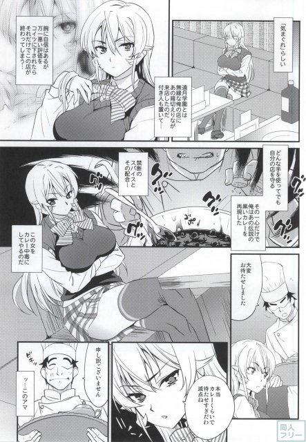 えりな様に特製黒いカレーをご馳走した結果 <> 002