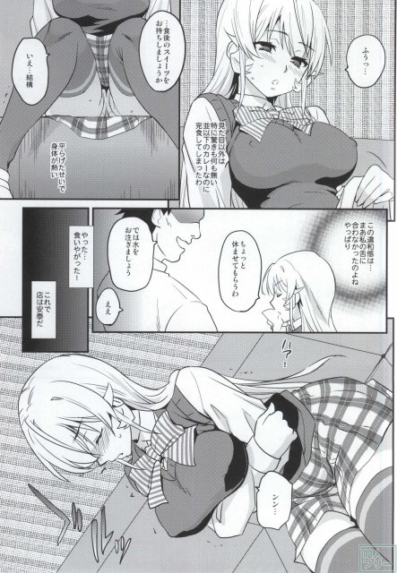 えりな様に特製黒いカレーをご馳走した結果 <> 004