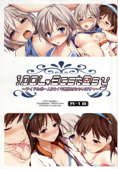 アイドル達の極秘プライベートタイムを覗き見!! <> 1
