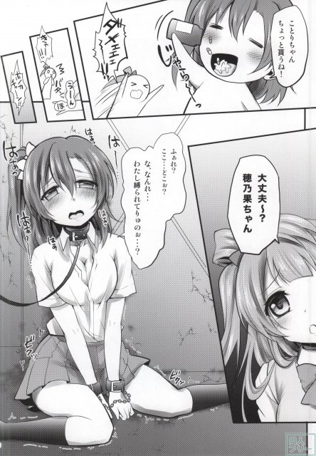 薬漬けアイドルμ’s -穂乃果- <> 003
