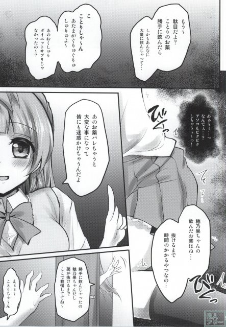 薬漬けアイドルμ’s -穂乃果- <> 004