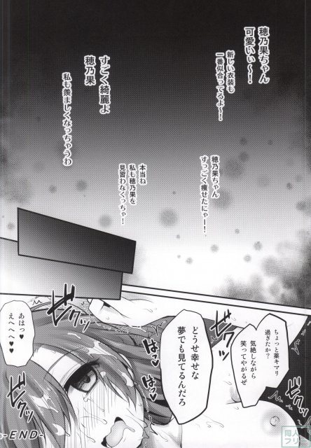 薬漬けアイドルμ’s -穂乃果- <> 013