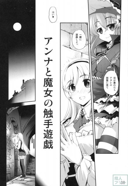政務官アンナちゃんと肉厚のヌルヌル触手に囲まれて、快楽遊戯にふけっちゃう♪ <> 005