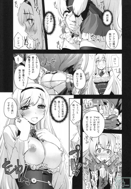 政務官アンナちゃんと肉厚のヌルヌル触手に囲まれて、快楽遊戯にふけっちゃう♪ <> 008