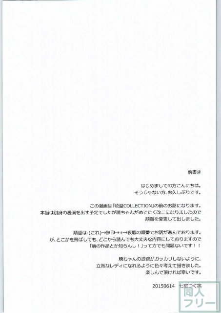 暁ちゃんの初えっち漫画です。司令官とのイチャラブです。 <> 003